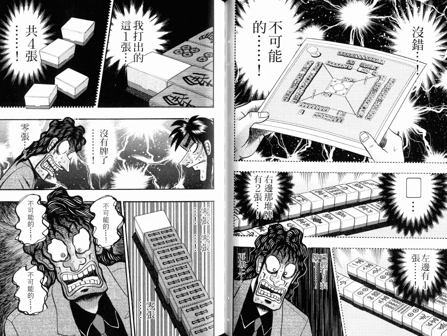 赌博墮天录 第13卷 第64页