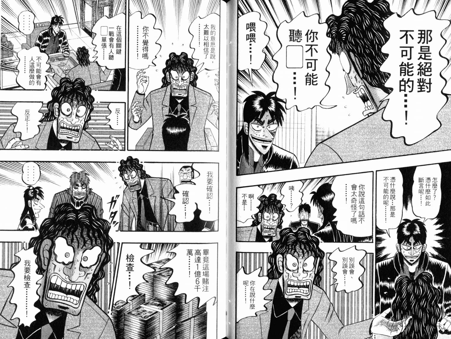 赌博墮天录 第13卷 第65页