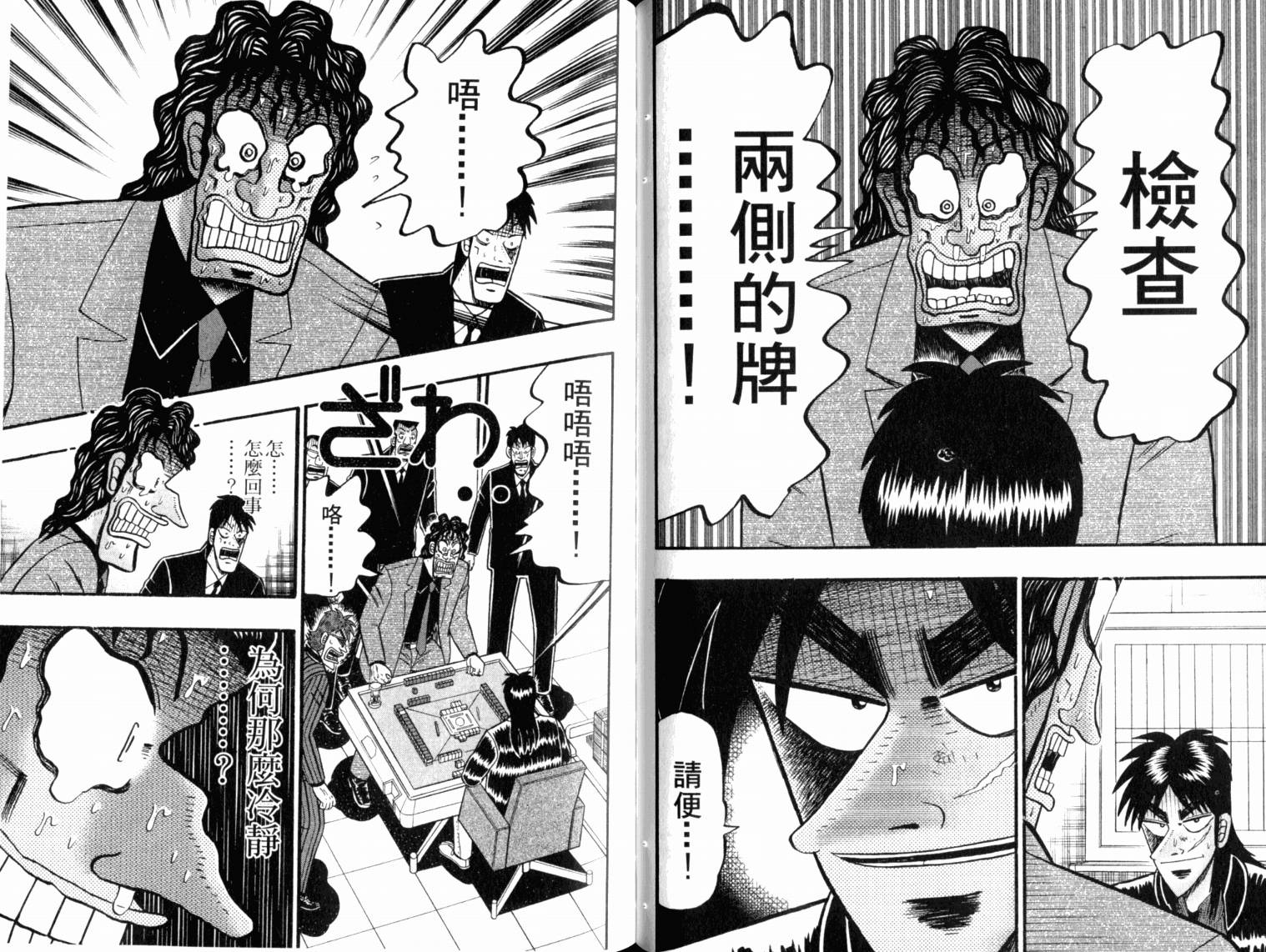 赌博墮天录 第13卷 第66页