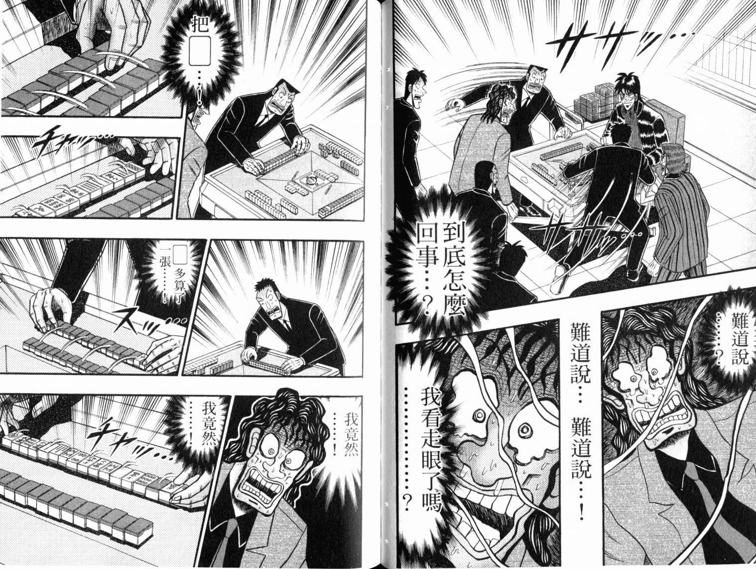 赌博墮天录 第13卷 第67页