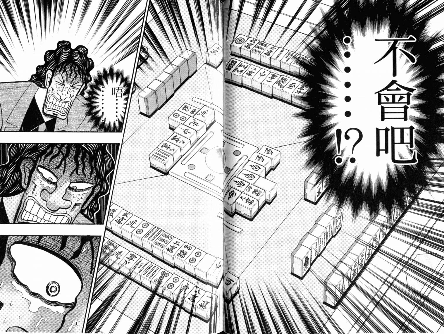 赌博墮天录 第13卷 第68页