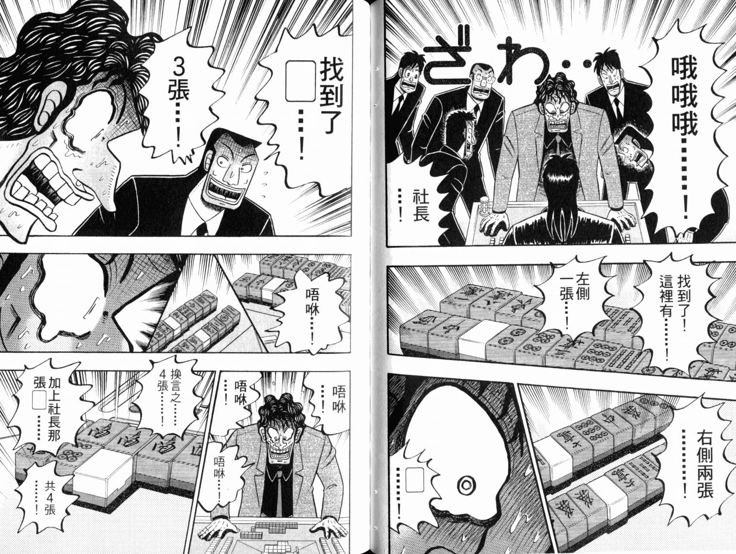 赌博墮天录 第13卷 第69页