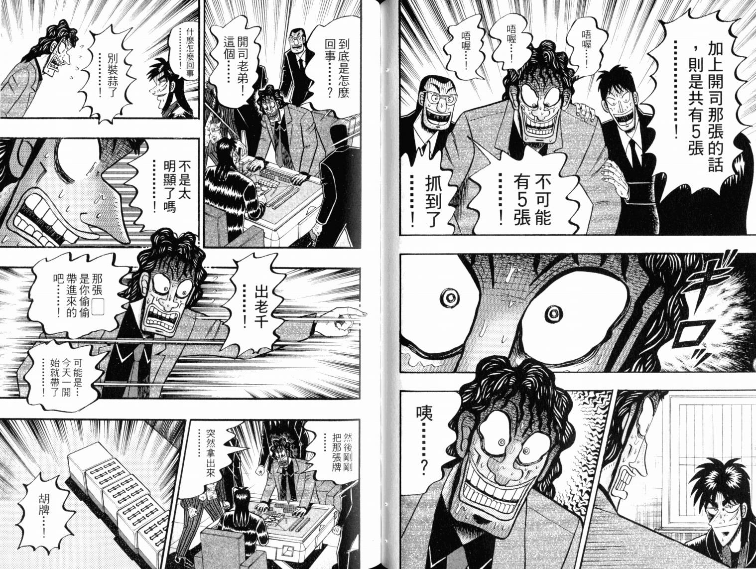 赌博墮天录 第13卷 第70页