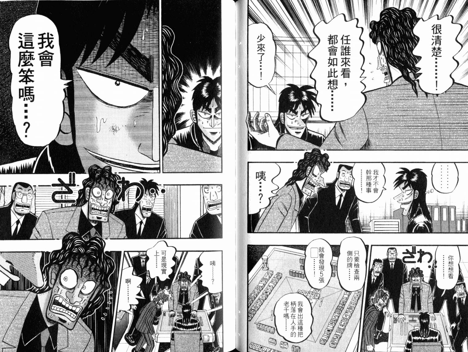 赌博墮天录 第13卷 第71页