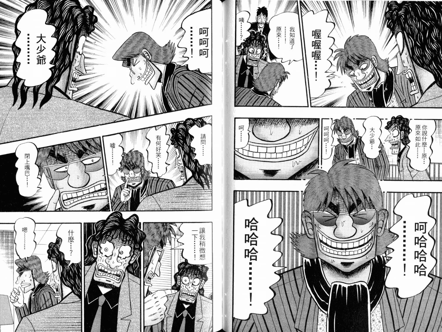 赌博墮天录 第13卷 第72页