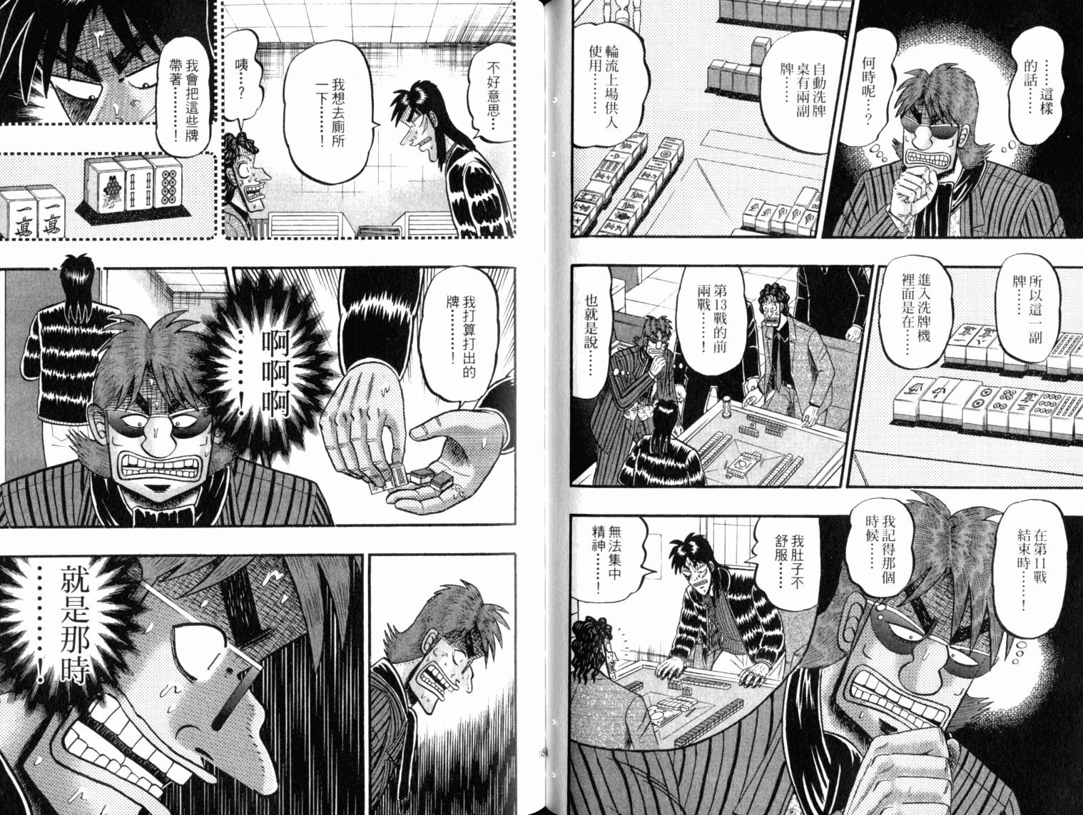 赌博墮天录 第13卷 第73页