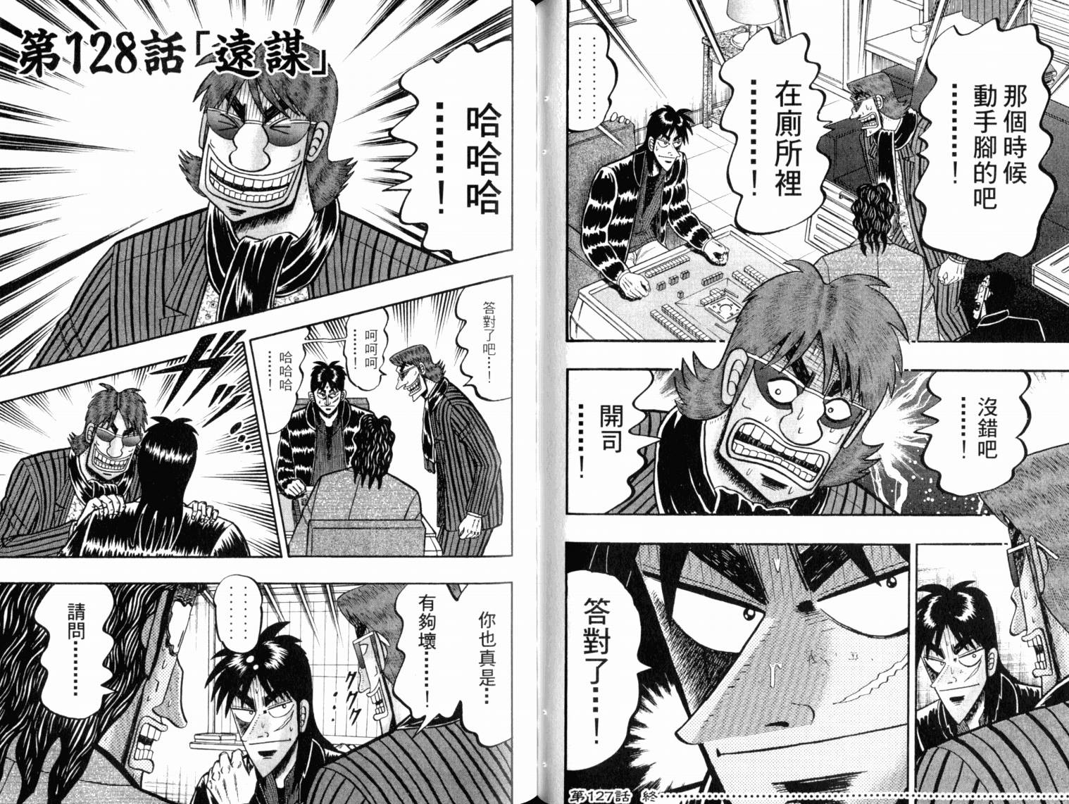 赌博墮天录 第13卷 第74页