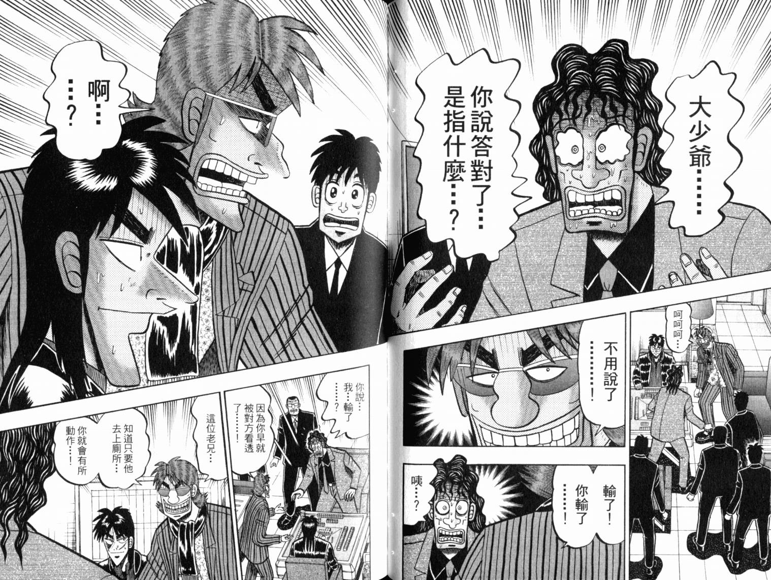 赌博墮天录 第13卷 第75页