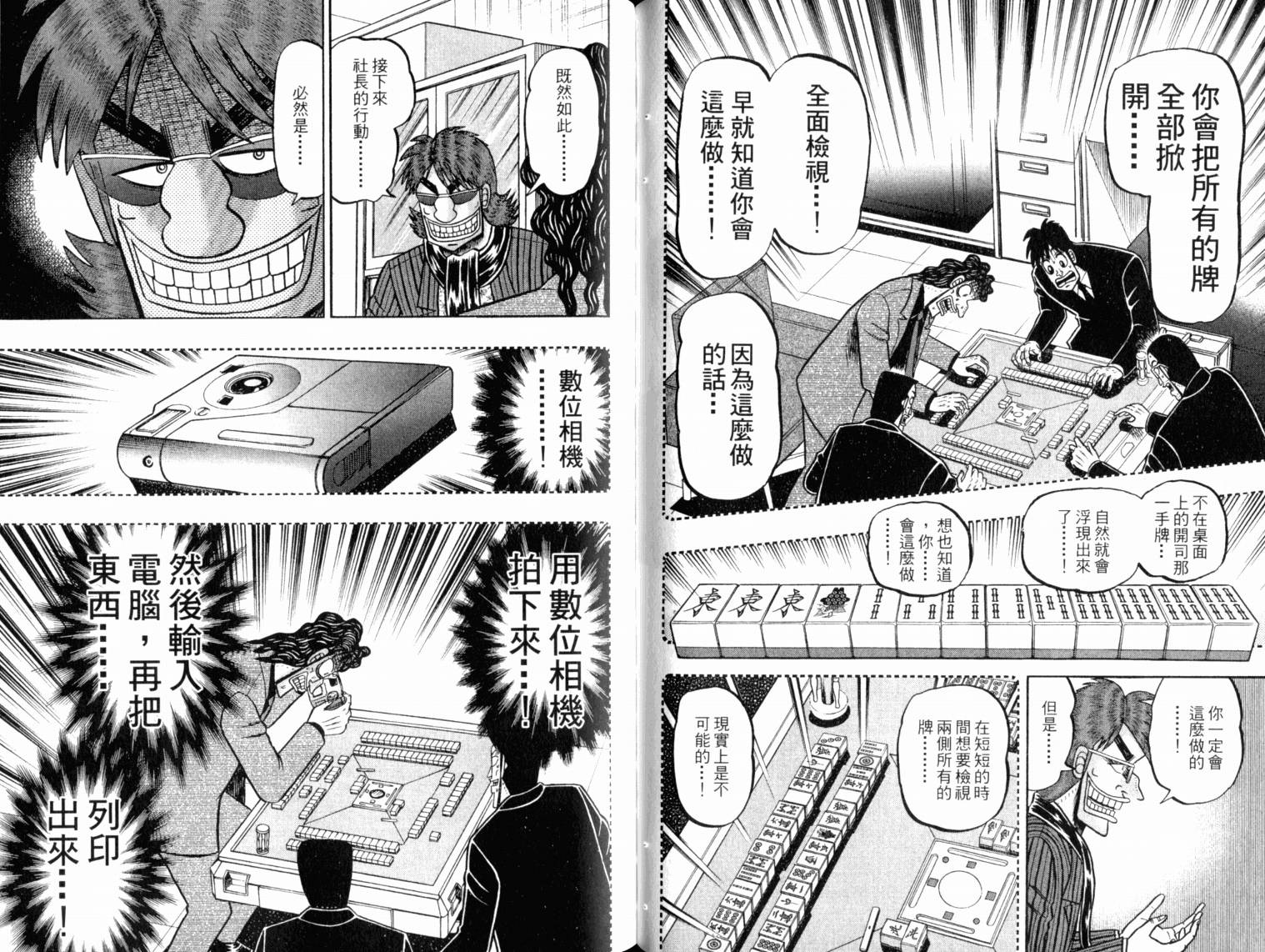 赌博墮天录 第13卷 第76页