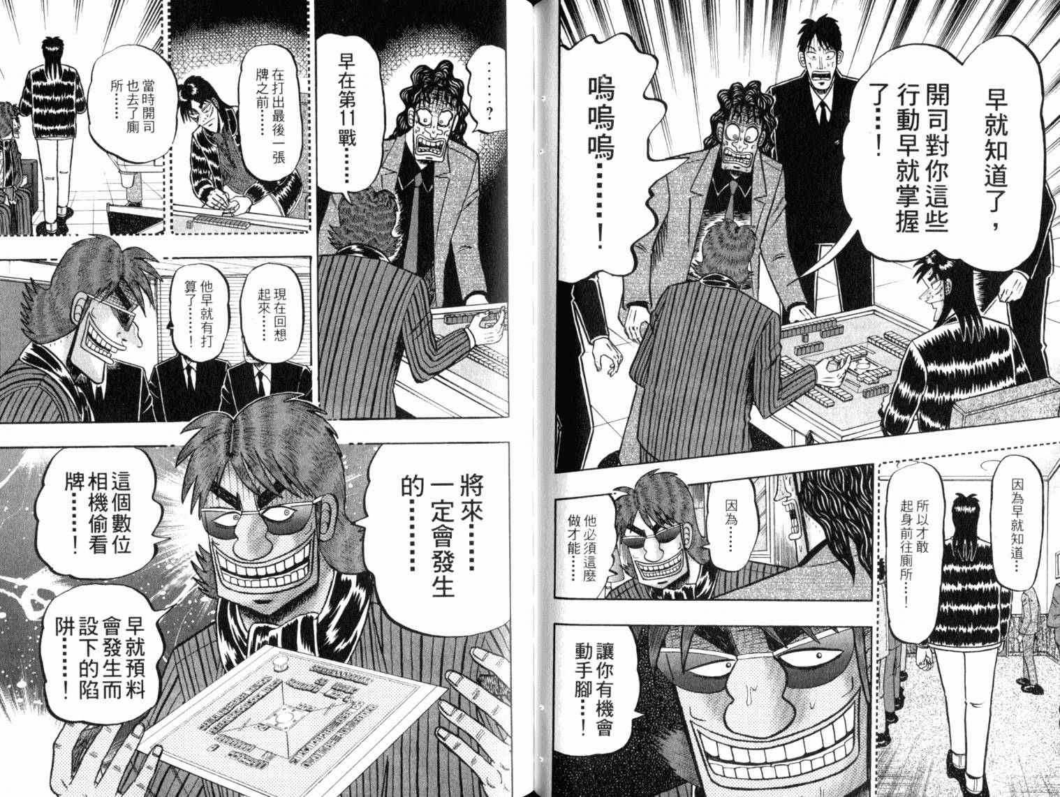 赌博墮天录 第13卷 第77页