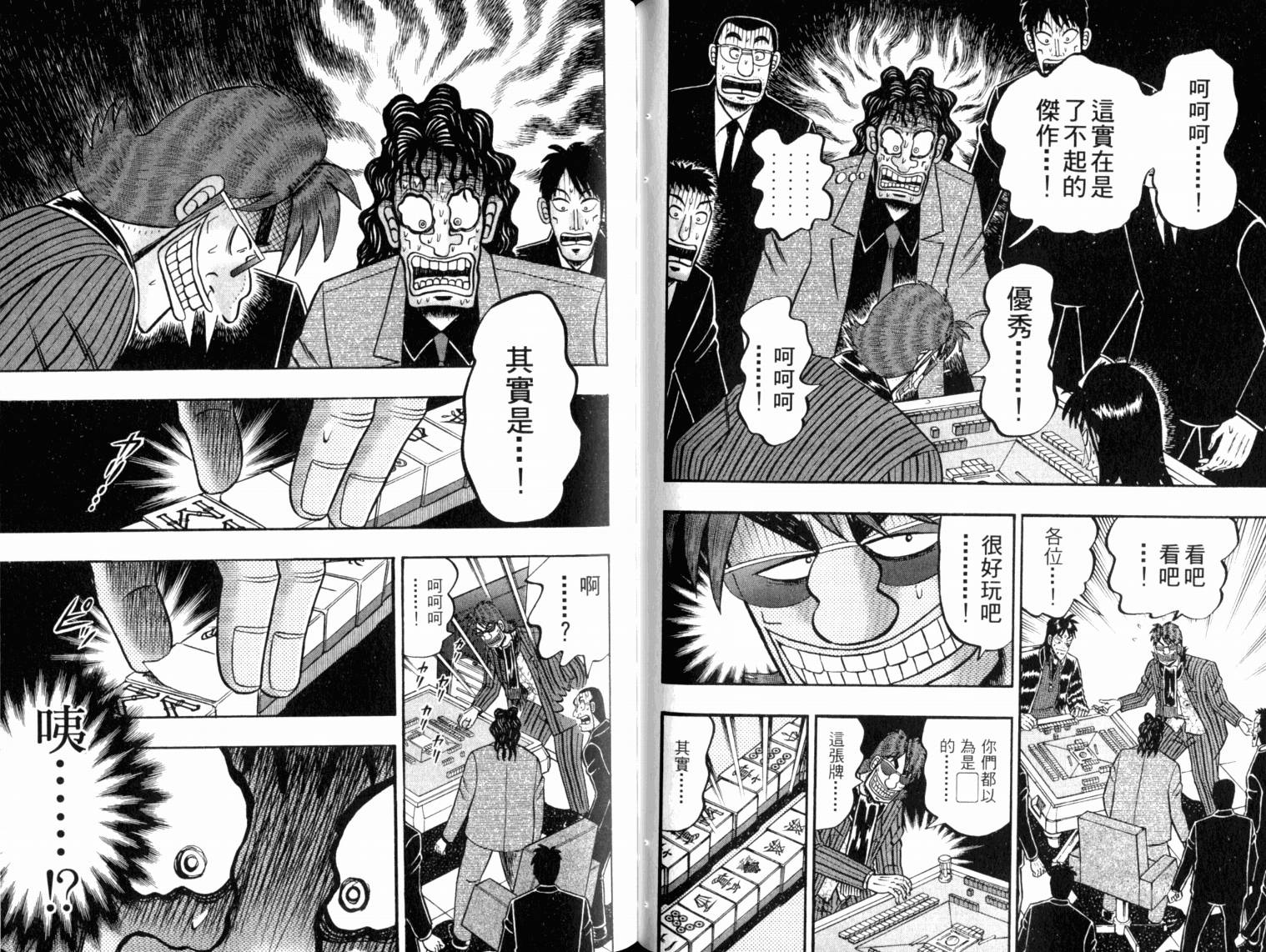 赌博墮天录 第13卷 第78页