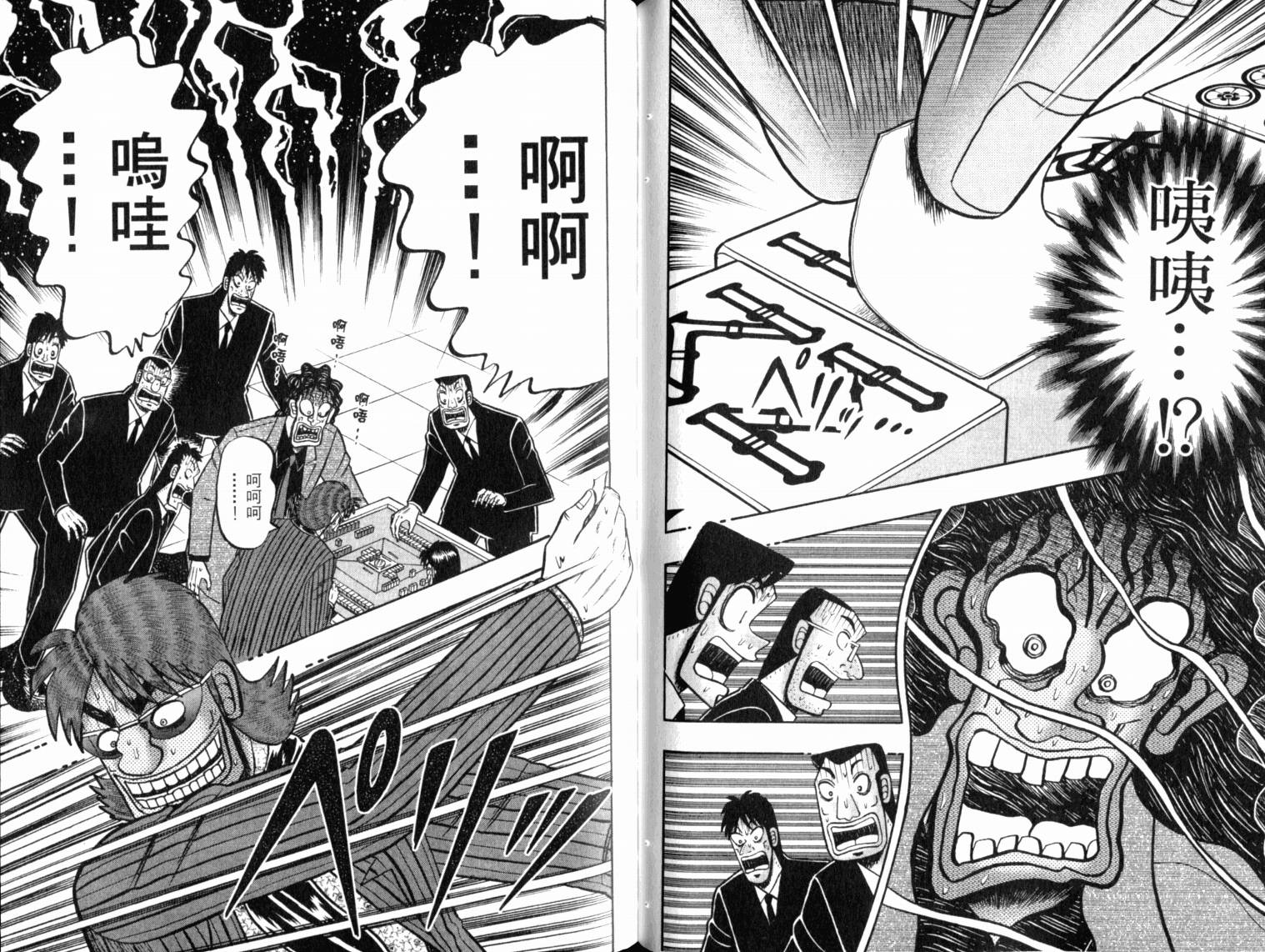 赌博墮天录 第13卷 第79页