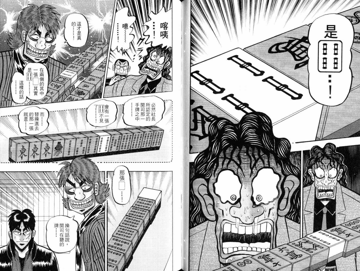 赌博墮天录 第13卷 第80页