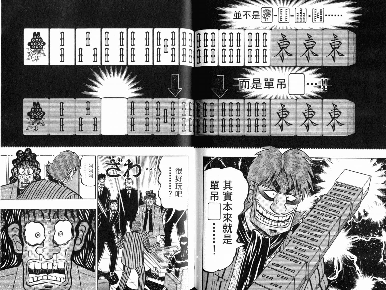 赌博墮天录 第13卷 第81页