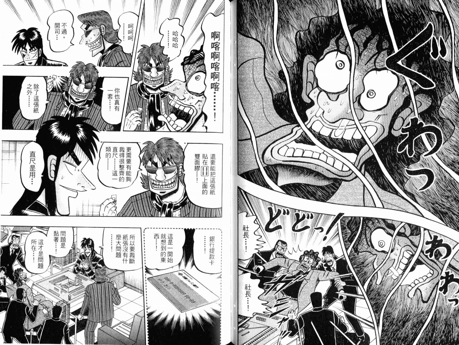 赌博墮天录 第13卷 第82页