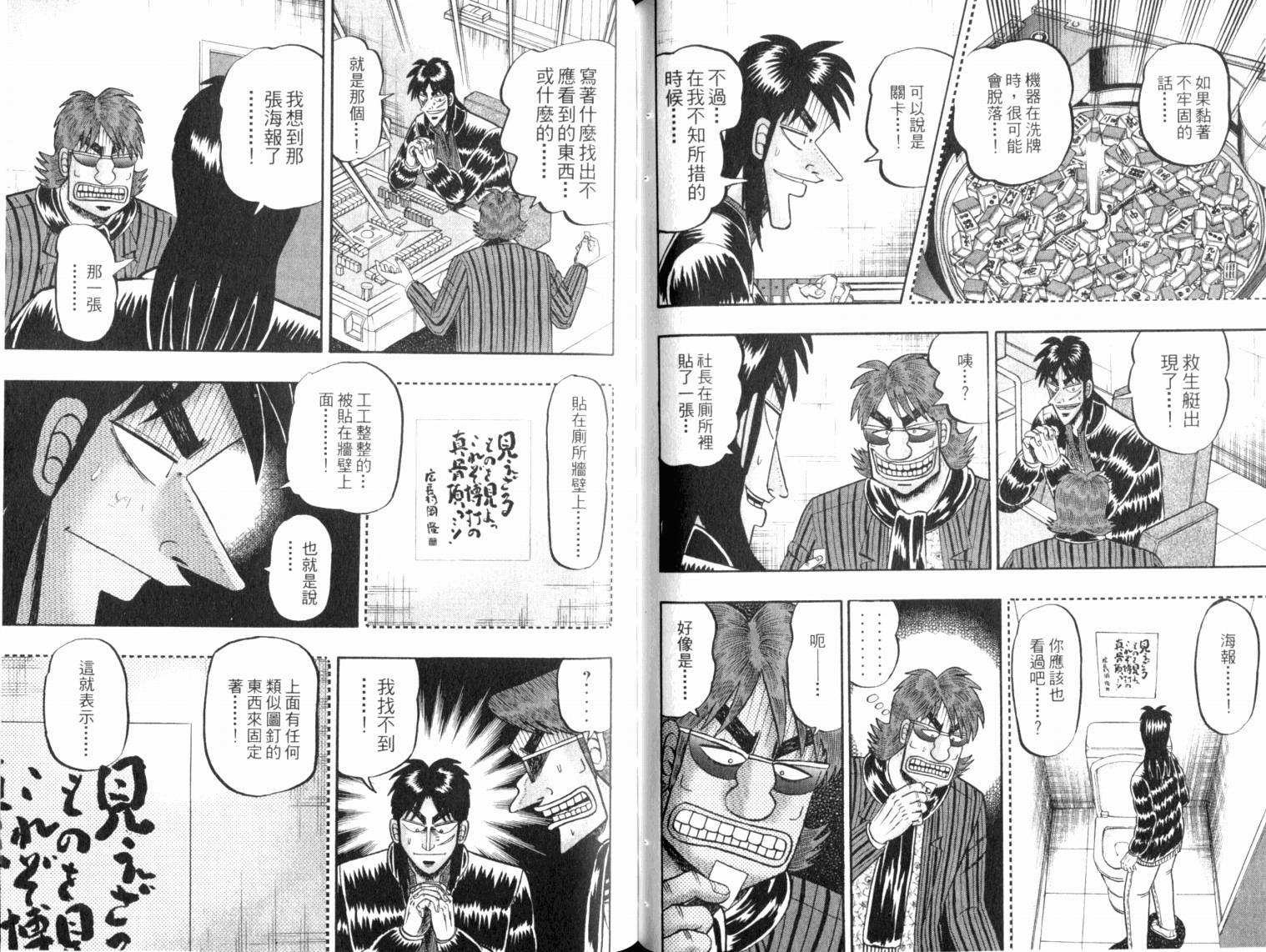 赌博墮天录 第13卷 第83页