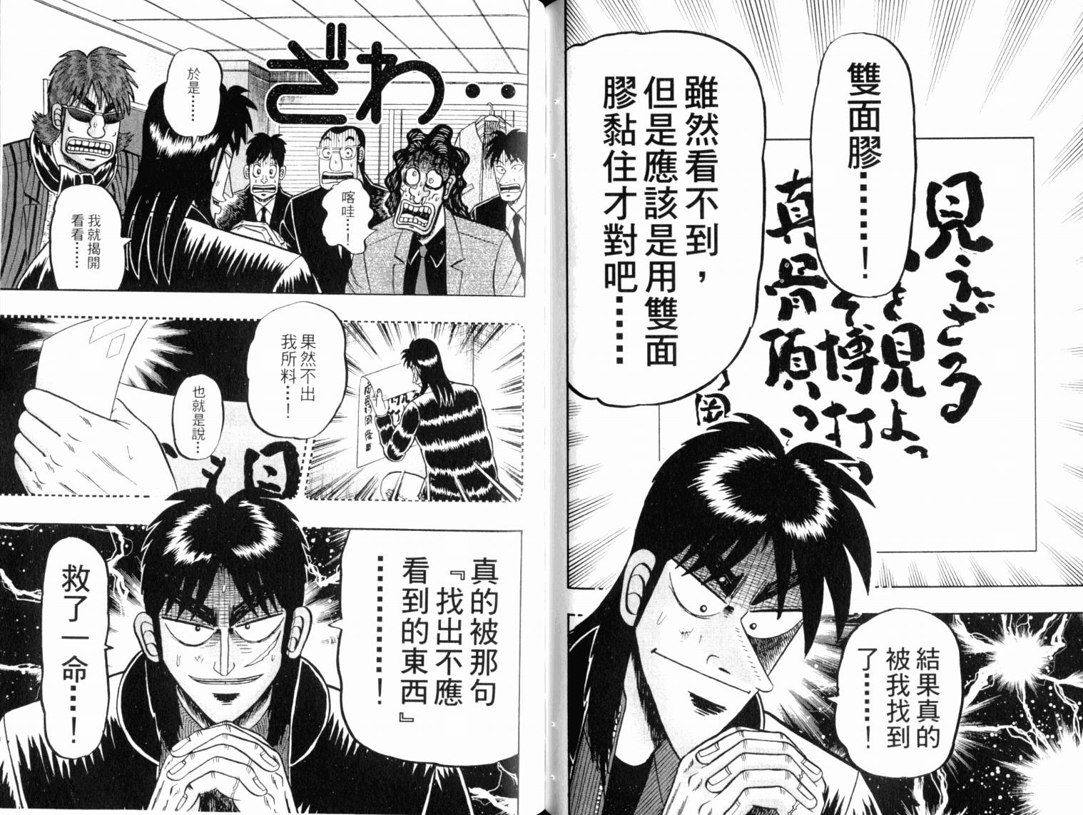 赌博墮天录 第13卷 第84页