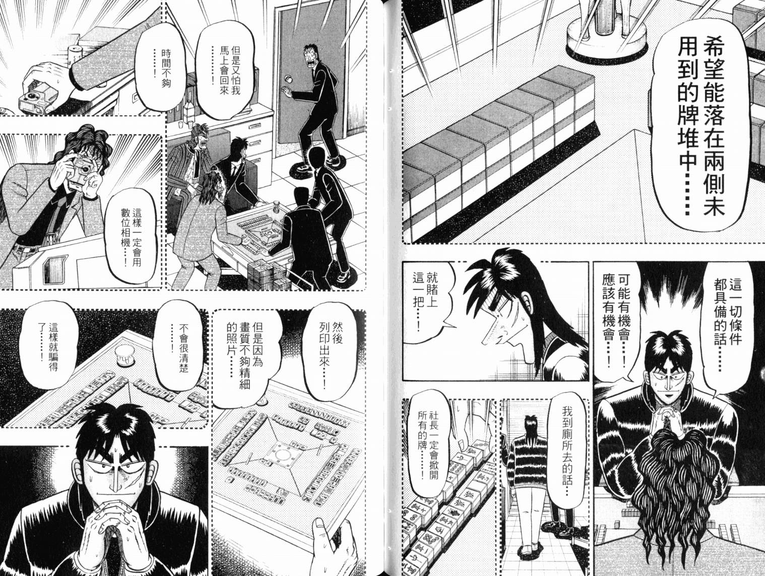 赌博墮天录 第13卷 第86页