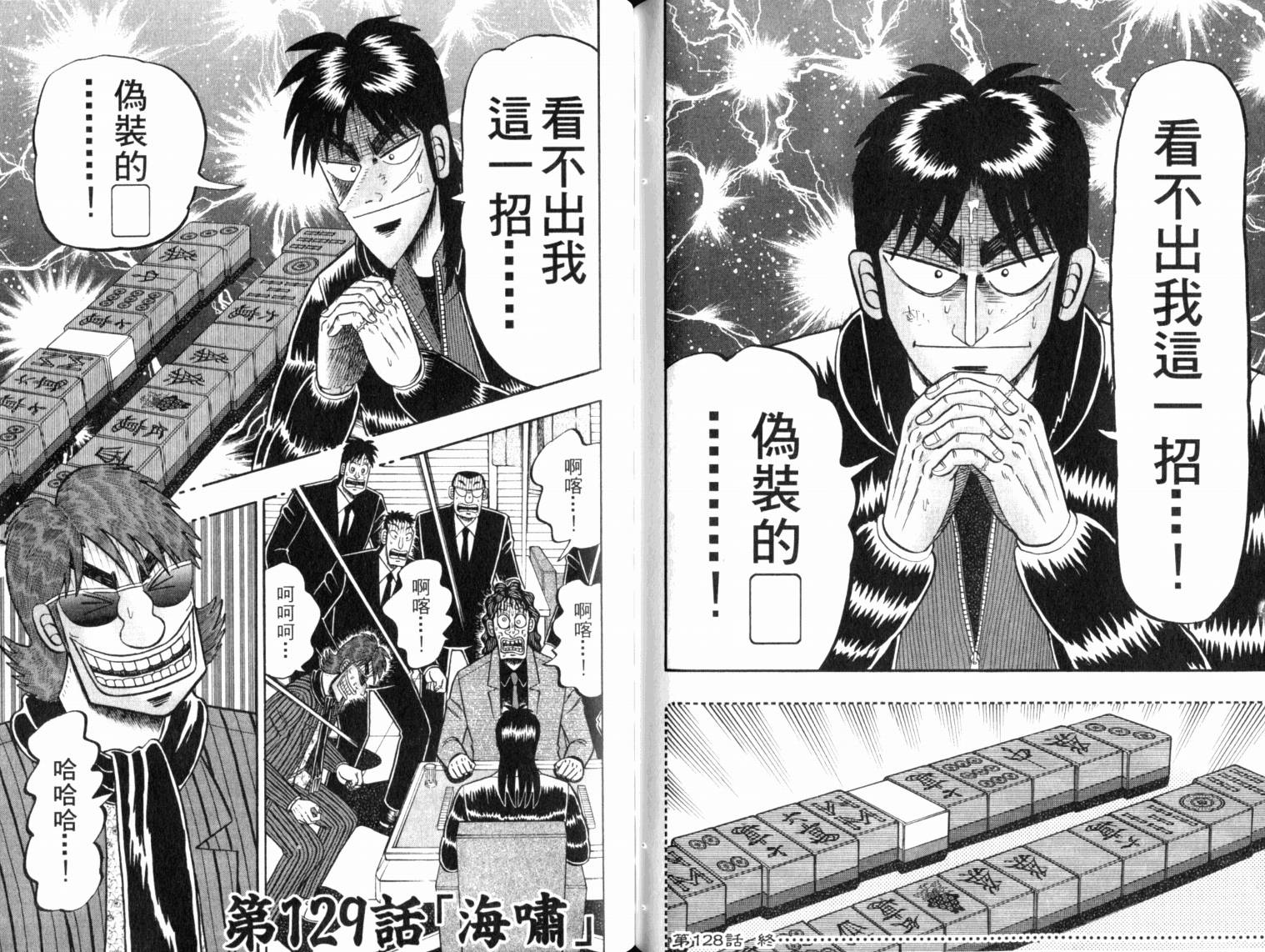 赌博墮天录 第13卷 第87页