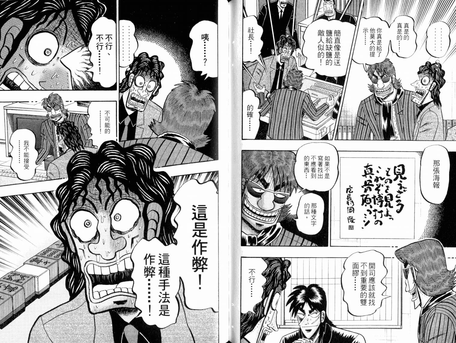 赌博墮天录 第13卷 第88页