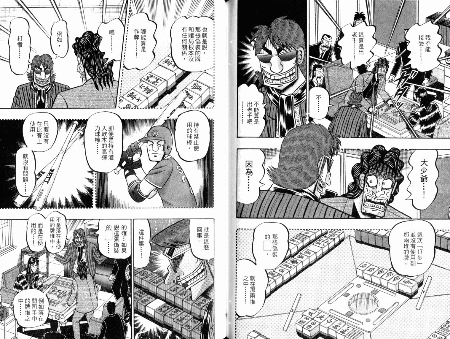 赌博墮天录 第13卷 第89页