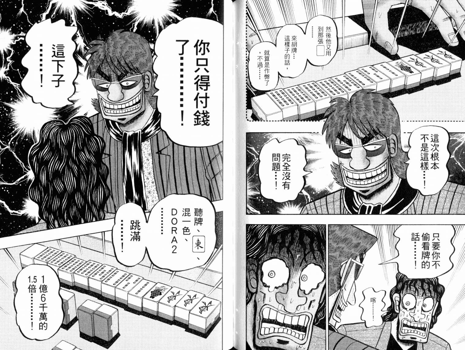 赌博墮天录 第13卷 第90页