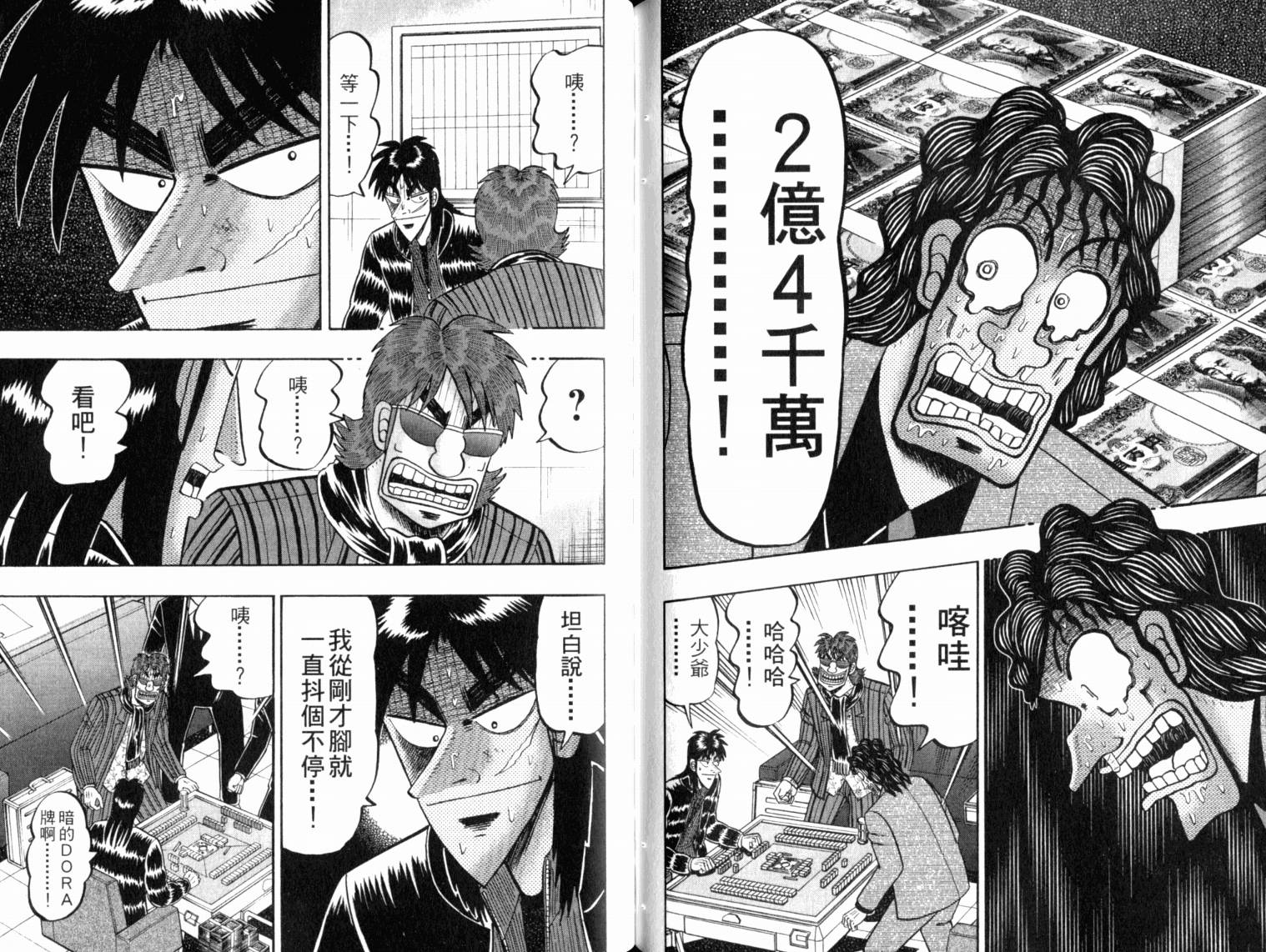 赌博墮天录 第13卷 第91页