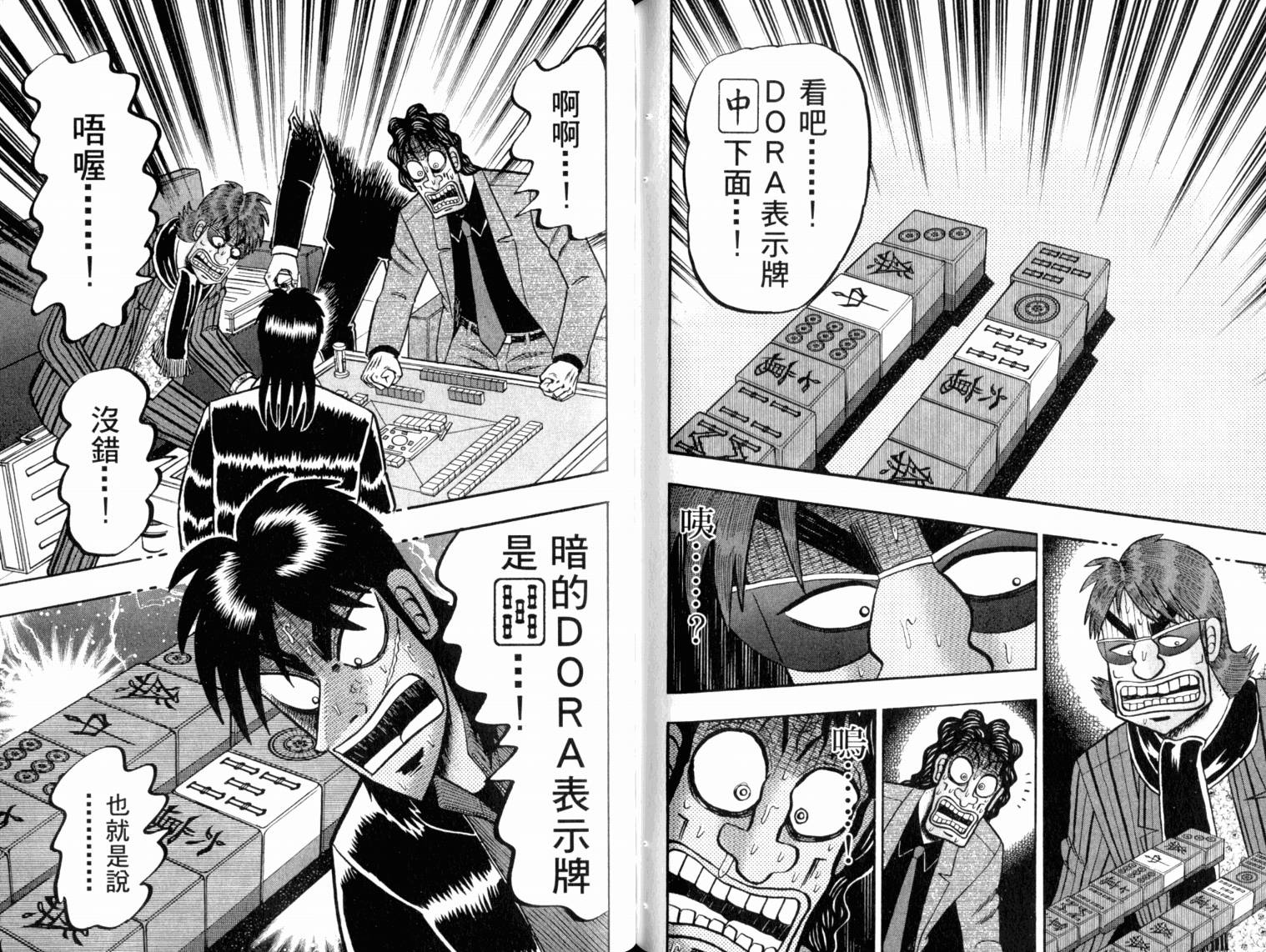 赌博墮天录 第13卷 第92页