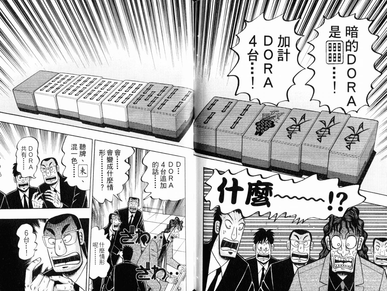 赌博墮天录 第13卷 第93页