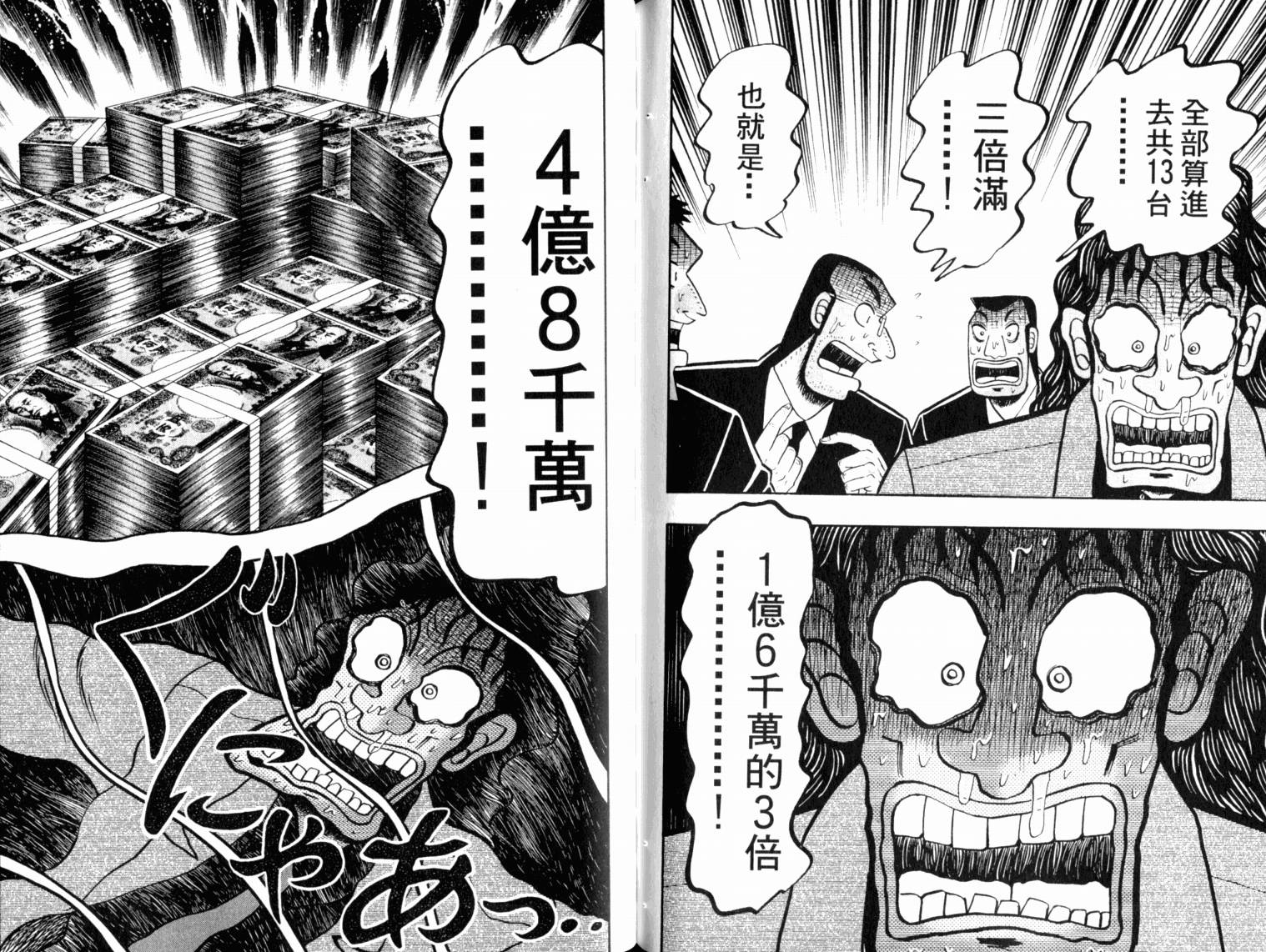 赌博墮天录 第13卷 第94页