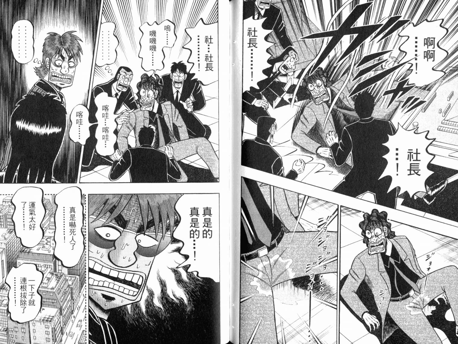 赌博墮天录 第13卷 第95页