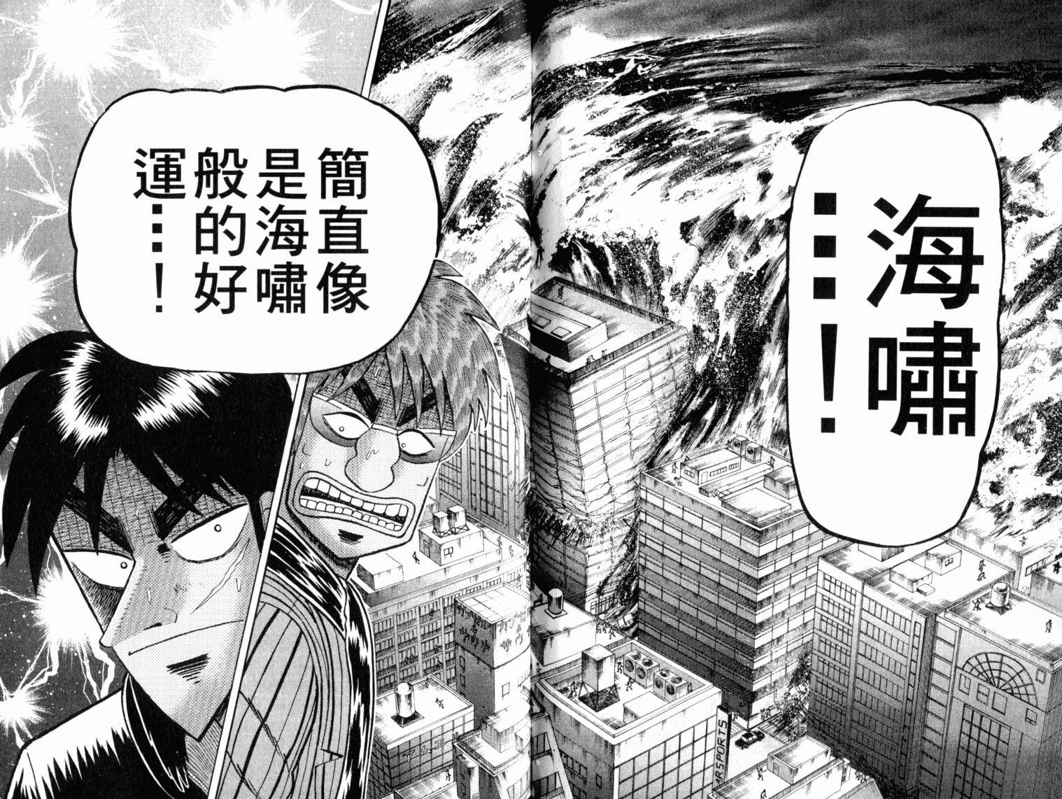 赌博墮天录 第13卷 第96页