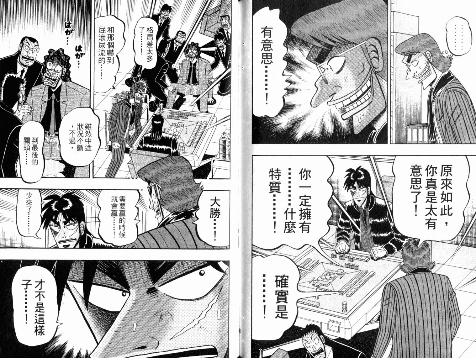 赌博墮天录 第13卷 第97页