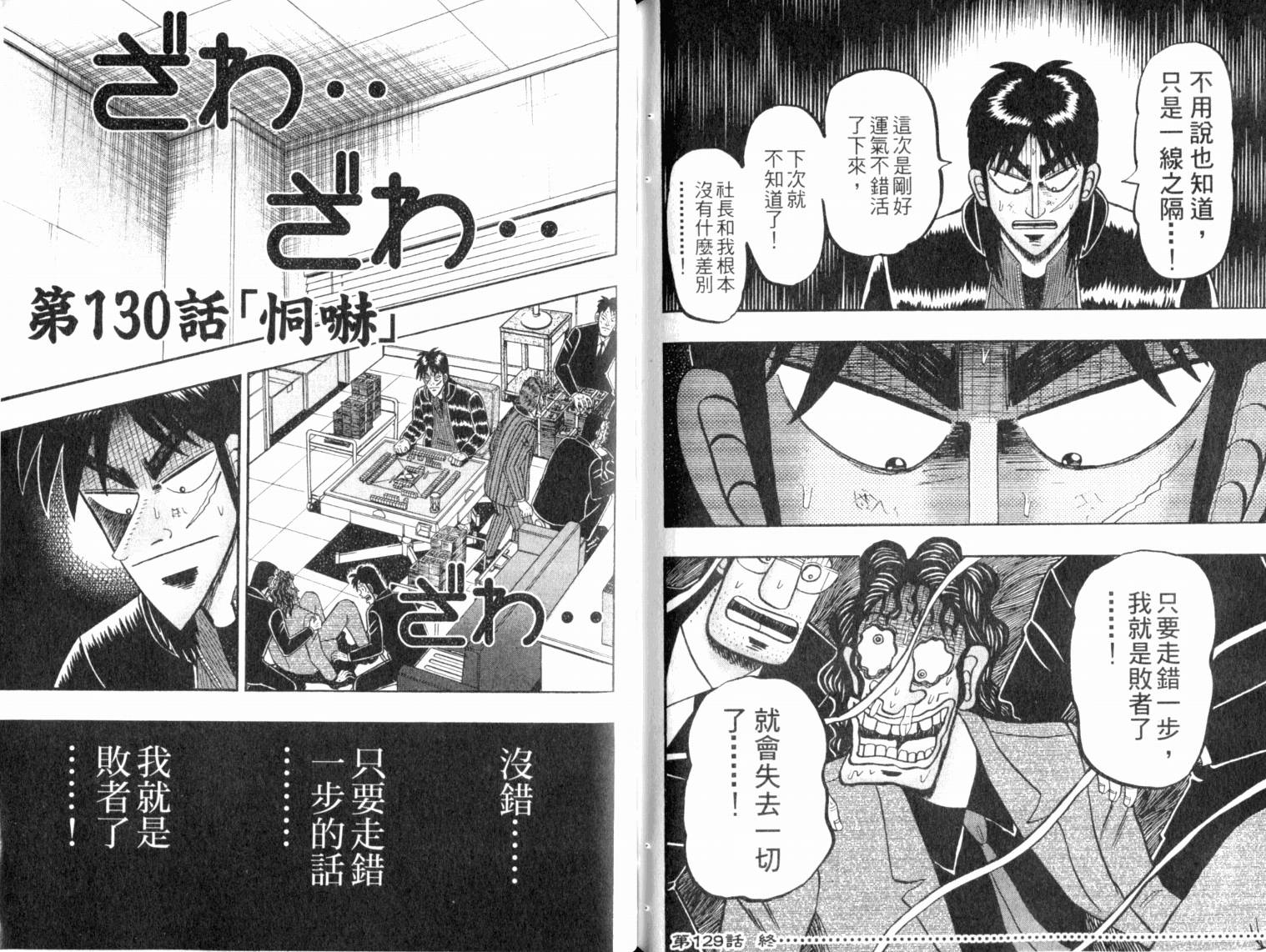 赌博墮天录 第13卷 第98页