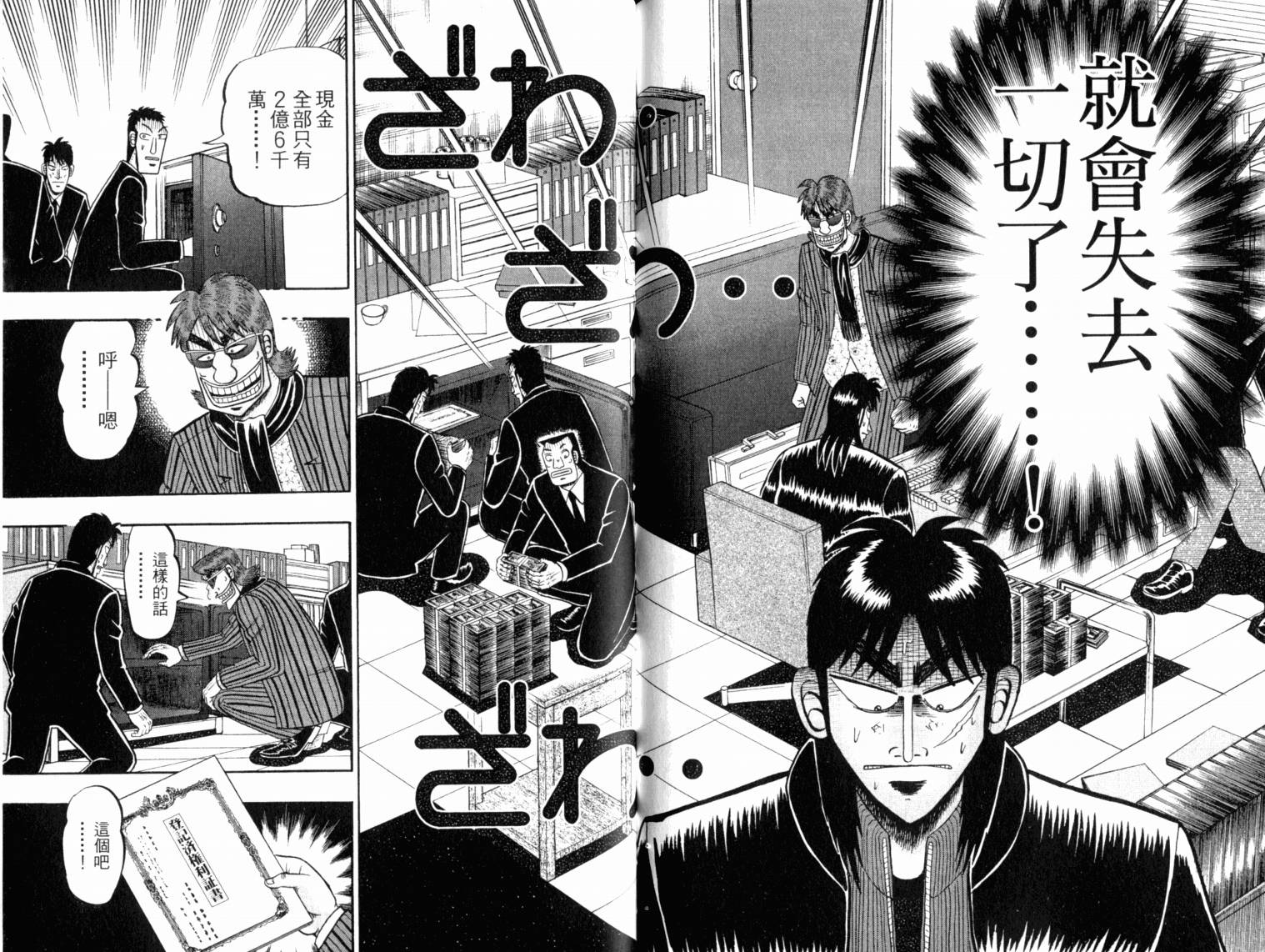 赌博墮天录 第13卷 第99页