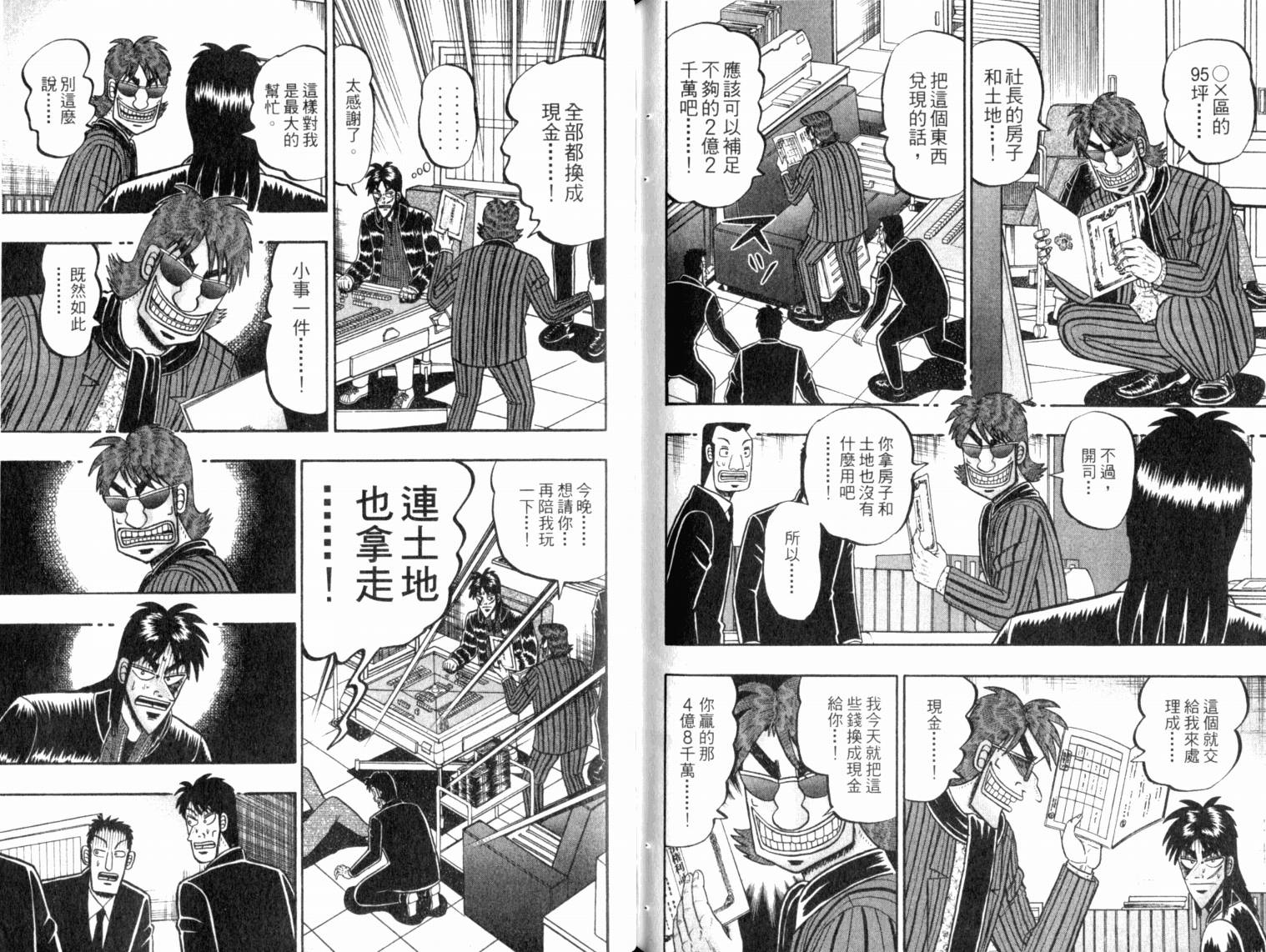 赌博墮天录 第13卷 第100页