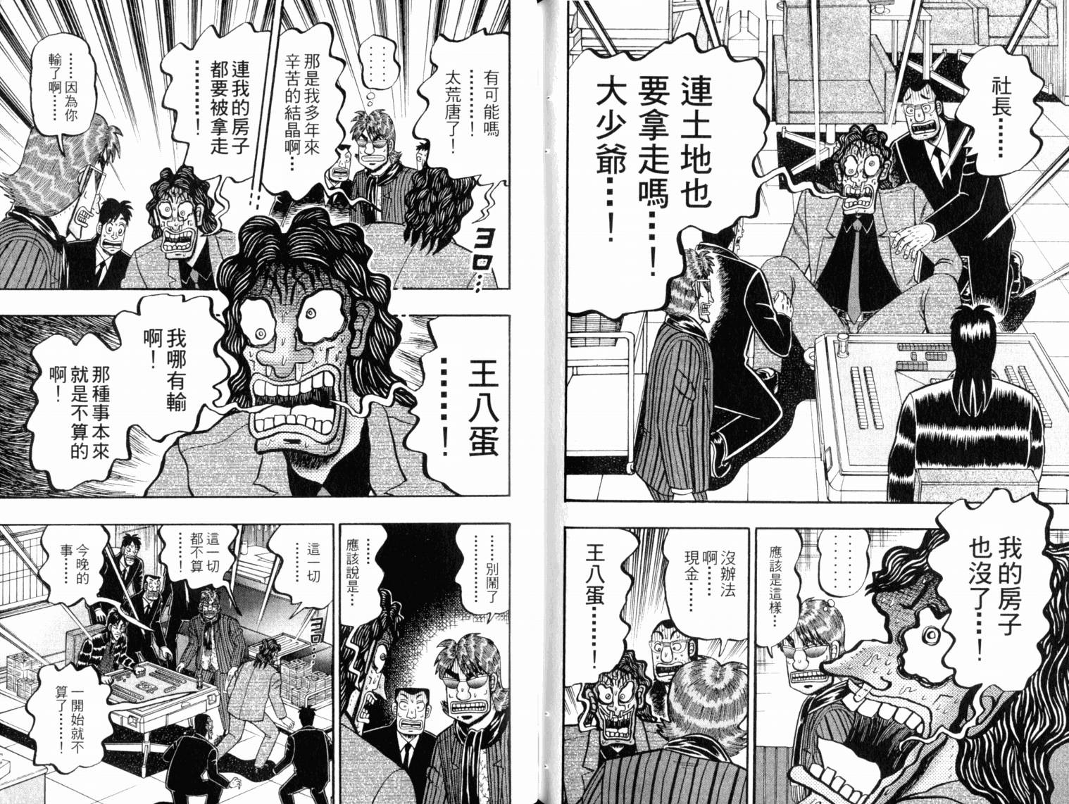 赌博墮天录 第13卷 第101页