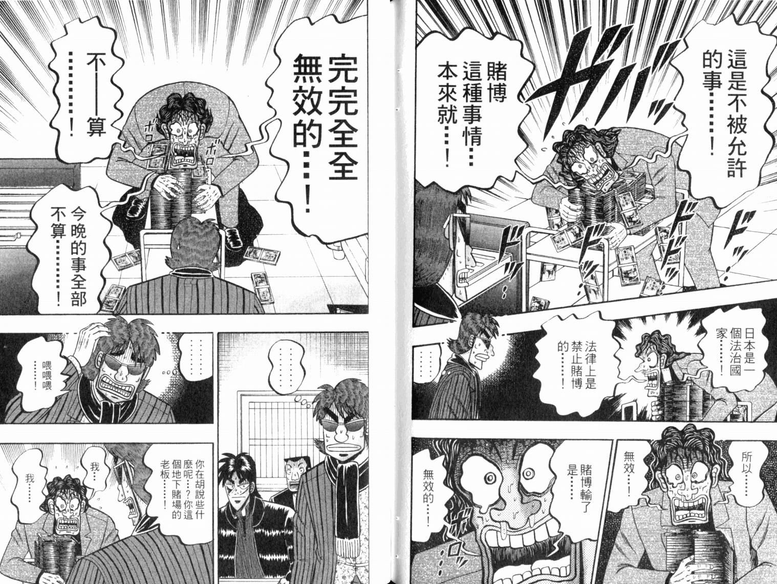 赌博墮天录 第13卷 第102页
