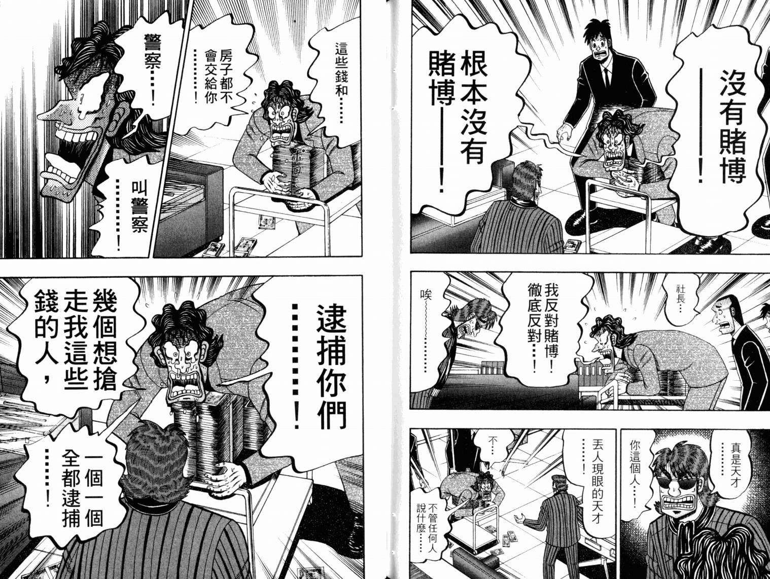 赌博墮天录 第13卷 第103页