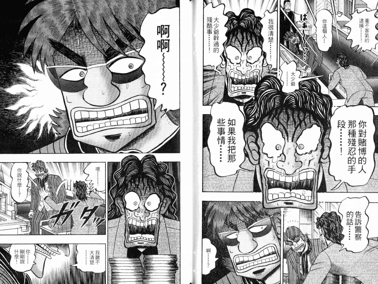 赌博墮天录 第13卷 第104页