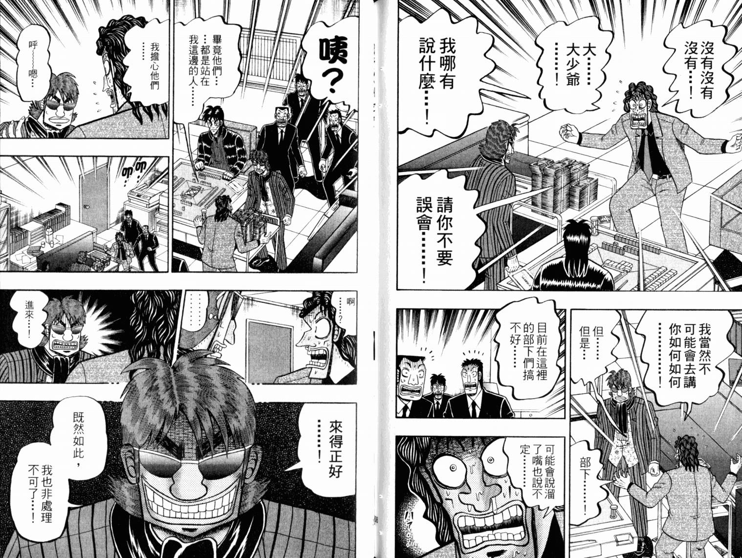 赌博墮天录 第13卷 第105页