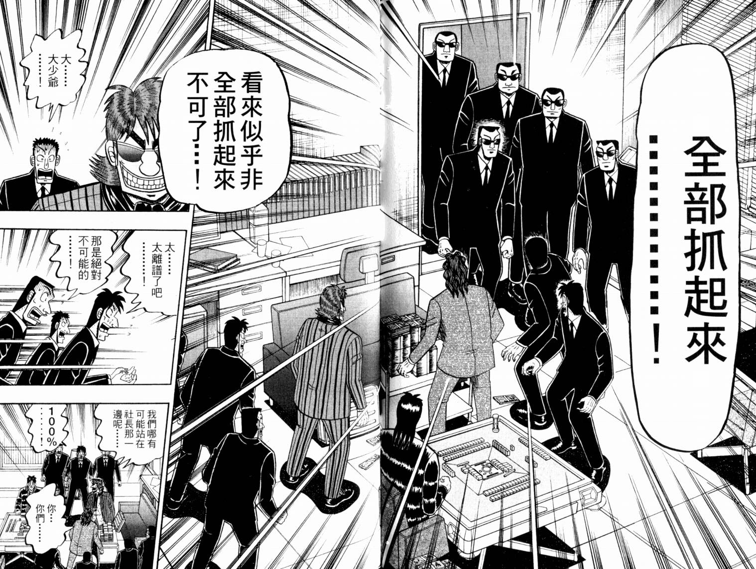 赌博墮天录 第13卷 第106页