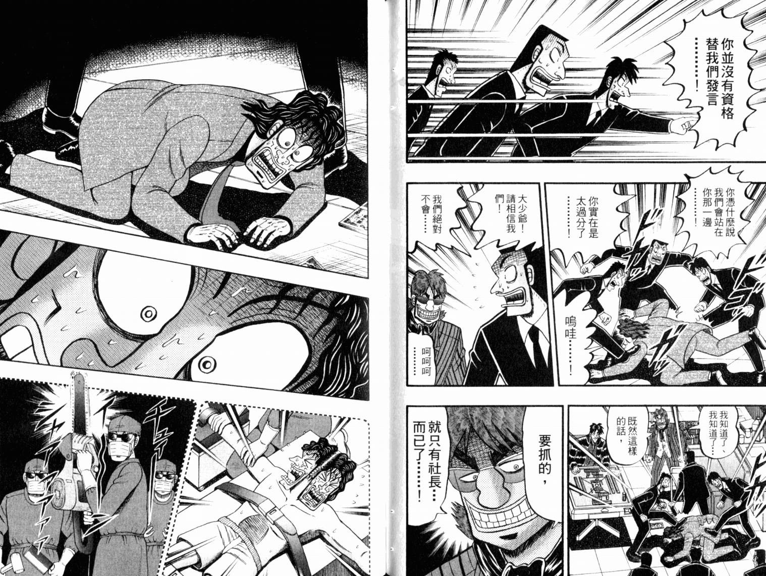 赌博墮天录 第13卷 第107页