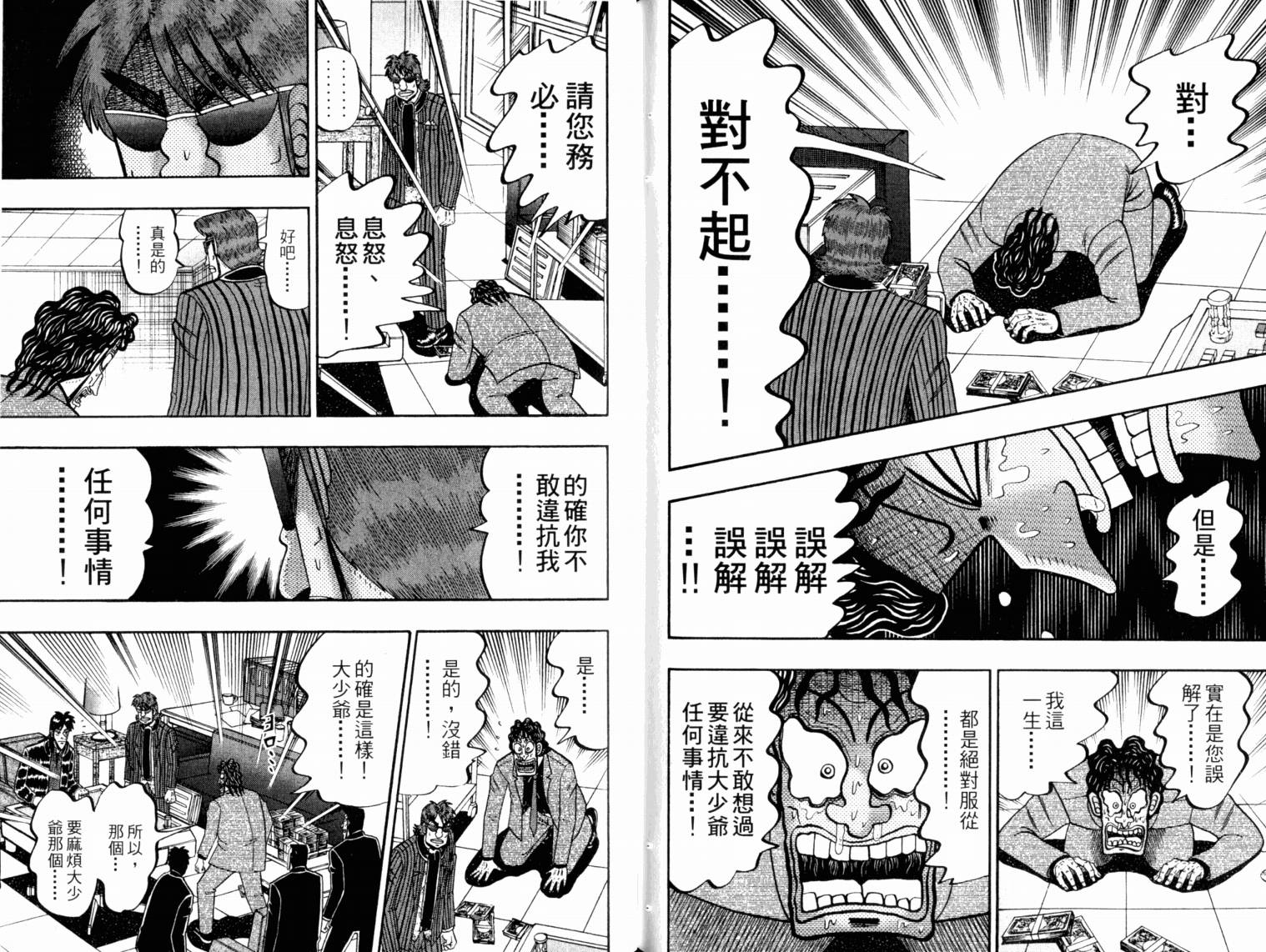 赌博墮天录 第13卷 第108页