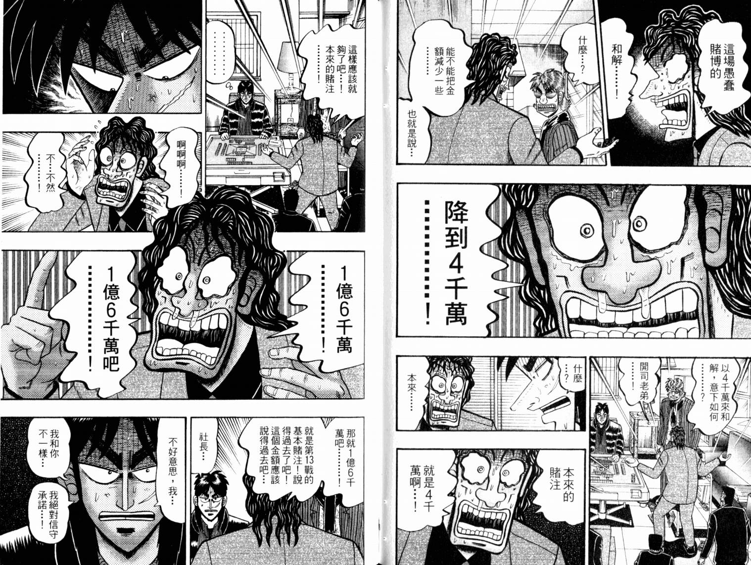 赌博墮天录 第13卷 第109页