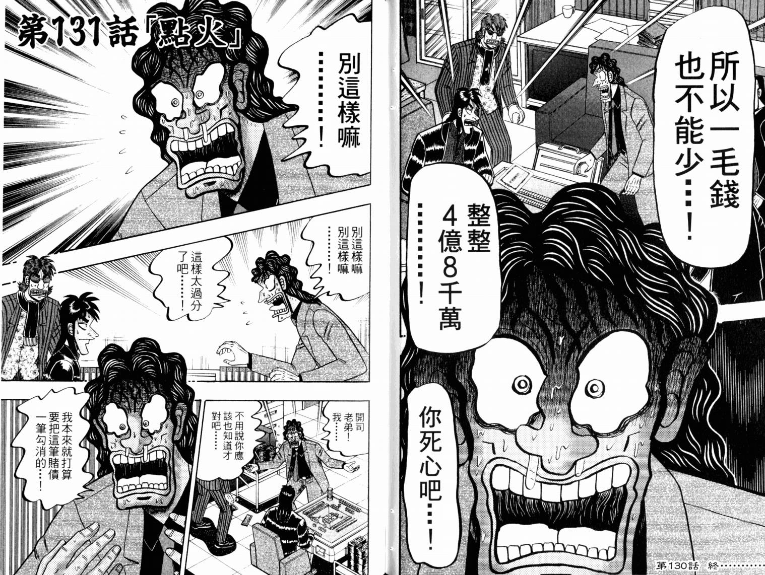 赌博墮天录 第13卷 第110页