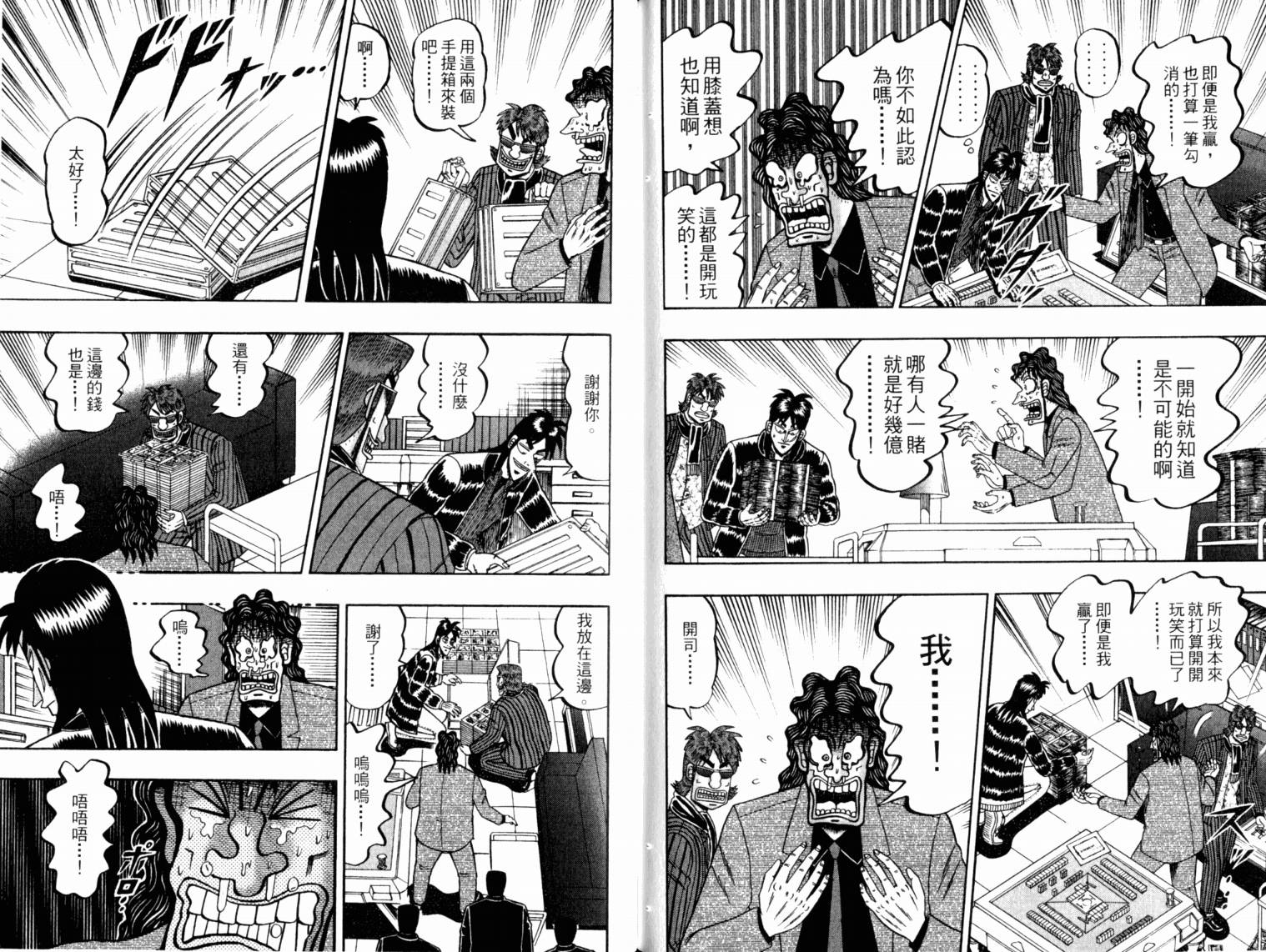 赌博墮天录 第13卷 第111页