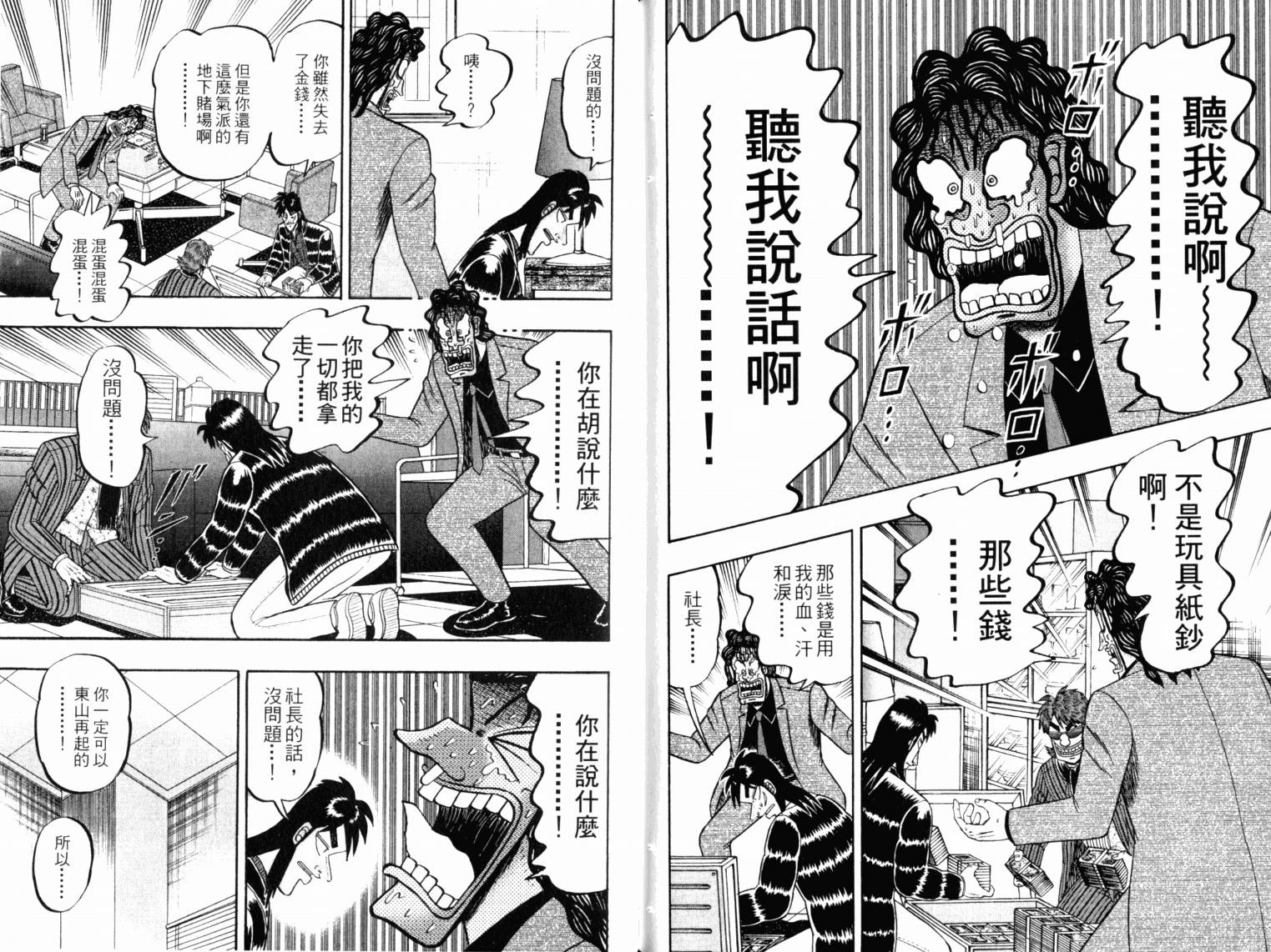 赌博墮天录 第13卷 第112页