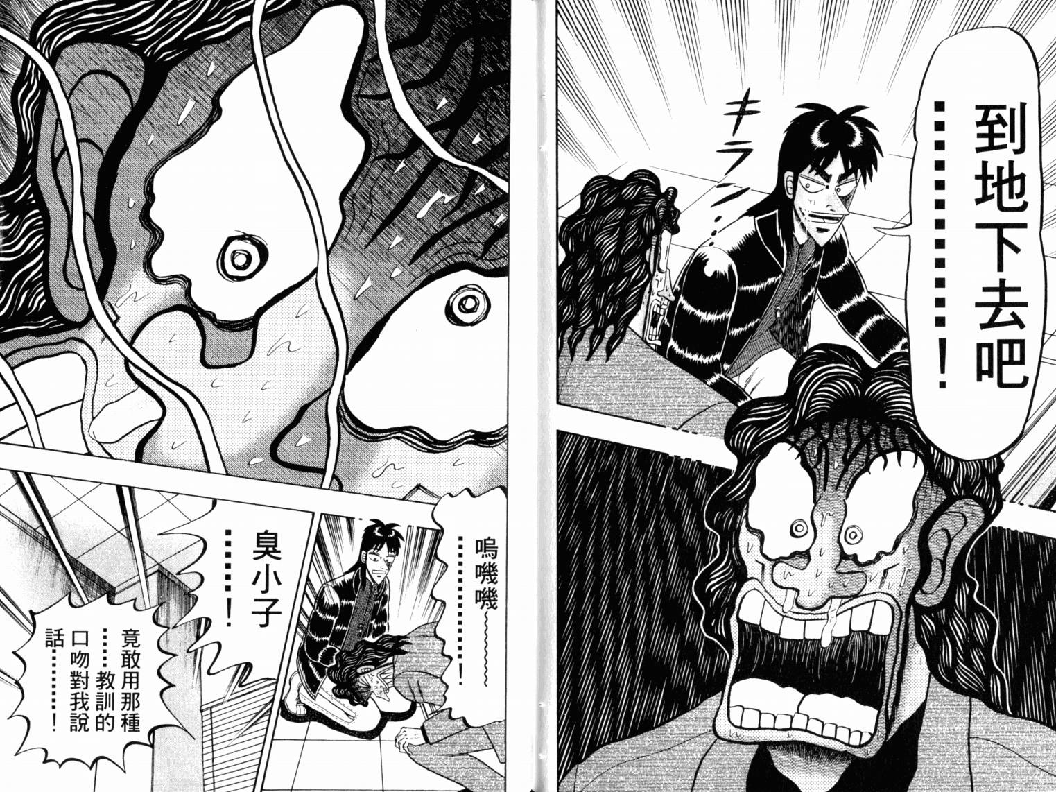 赌博墮天录 第13卷 第113页