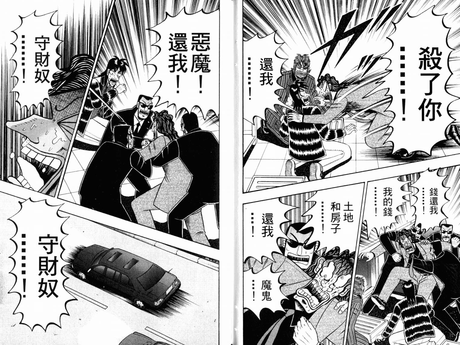 赌博墮天录 第13卷 第114页